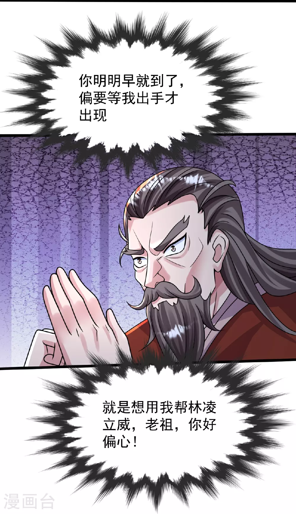 第78话 竖子尔敢！ 第30页