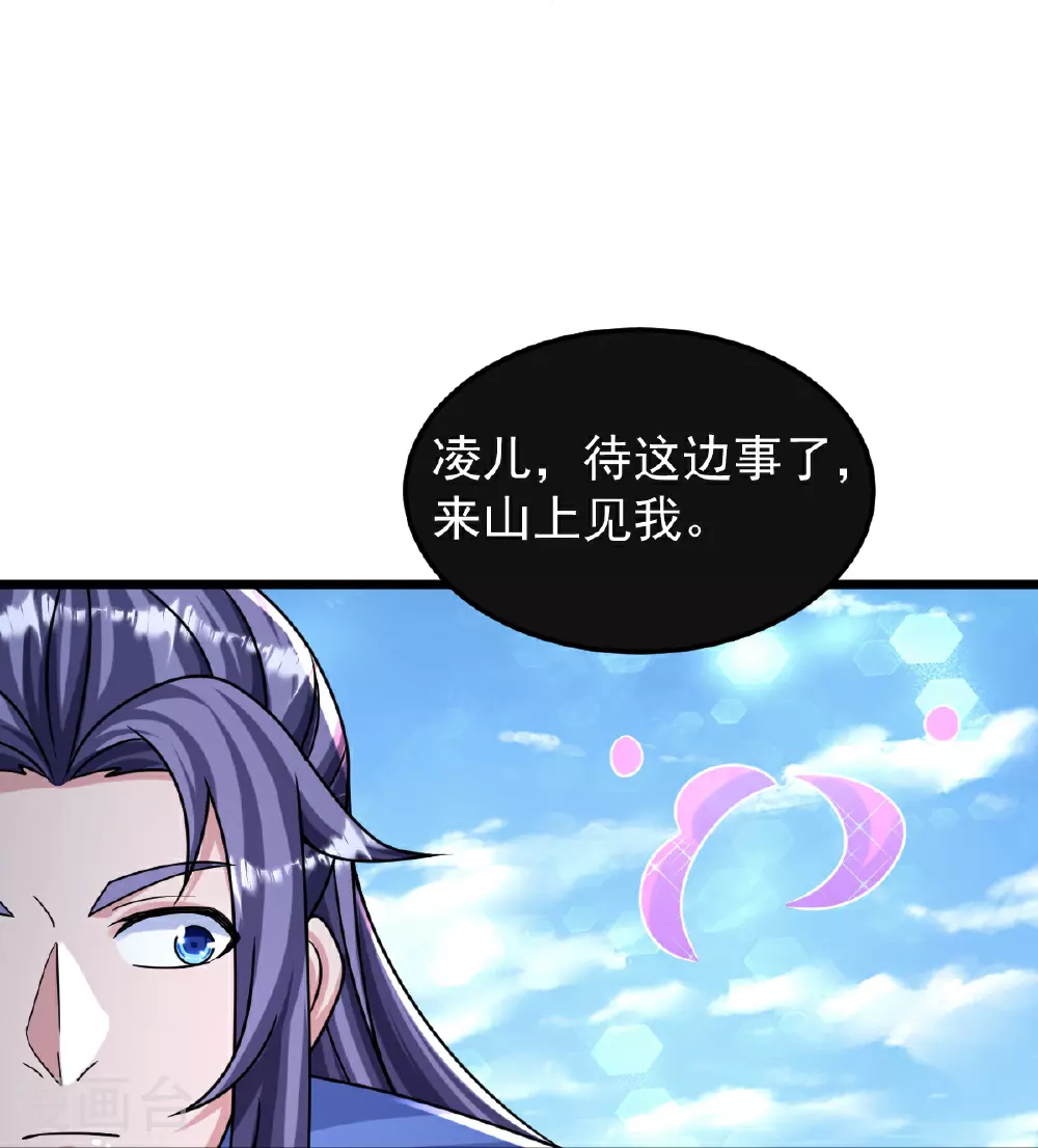 第78话 竖子尔敢！ 第31页