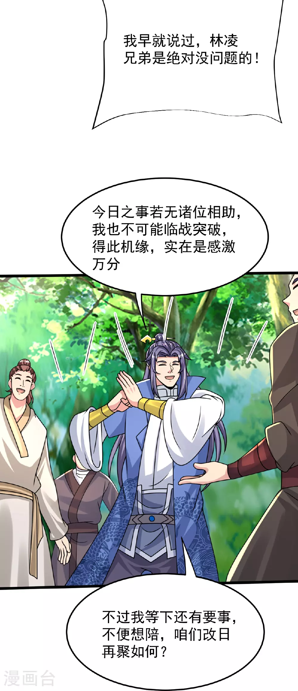 第78话 竖子尔敢！ 第33页