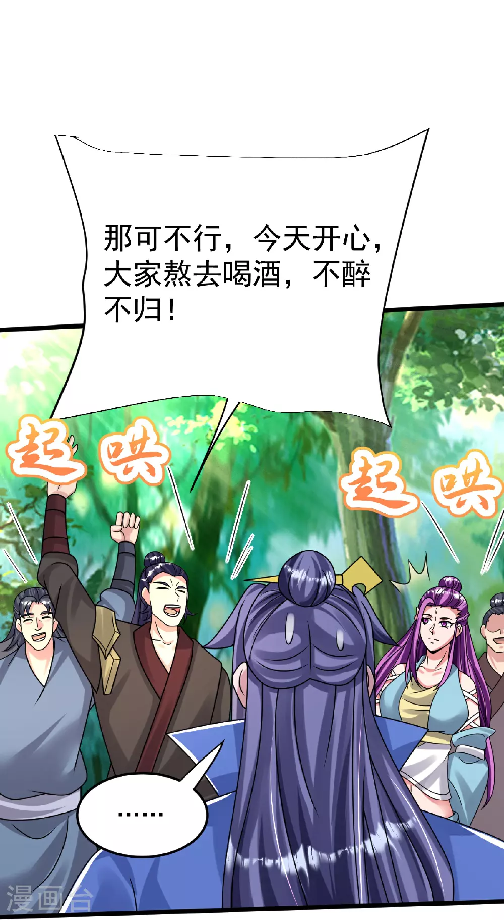 第78话 竖子尔敢！ 第34页