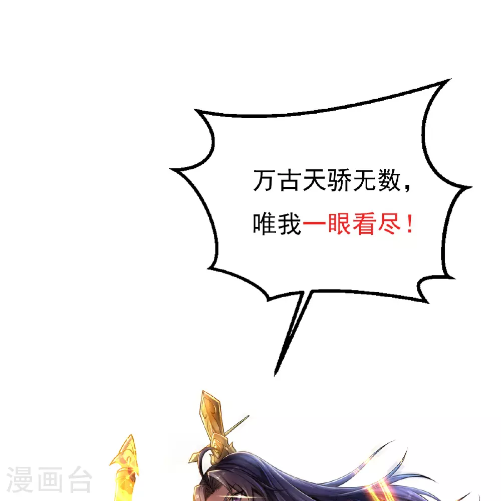 第78话 竖子尔敢！ 第36页