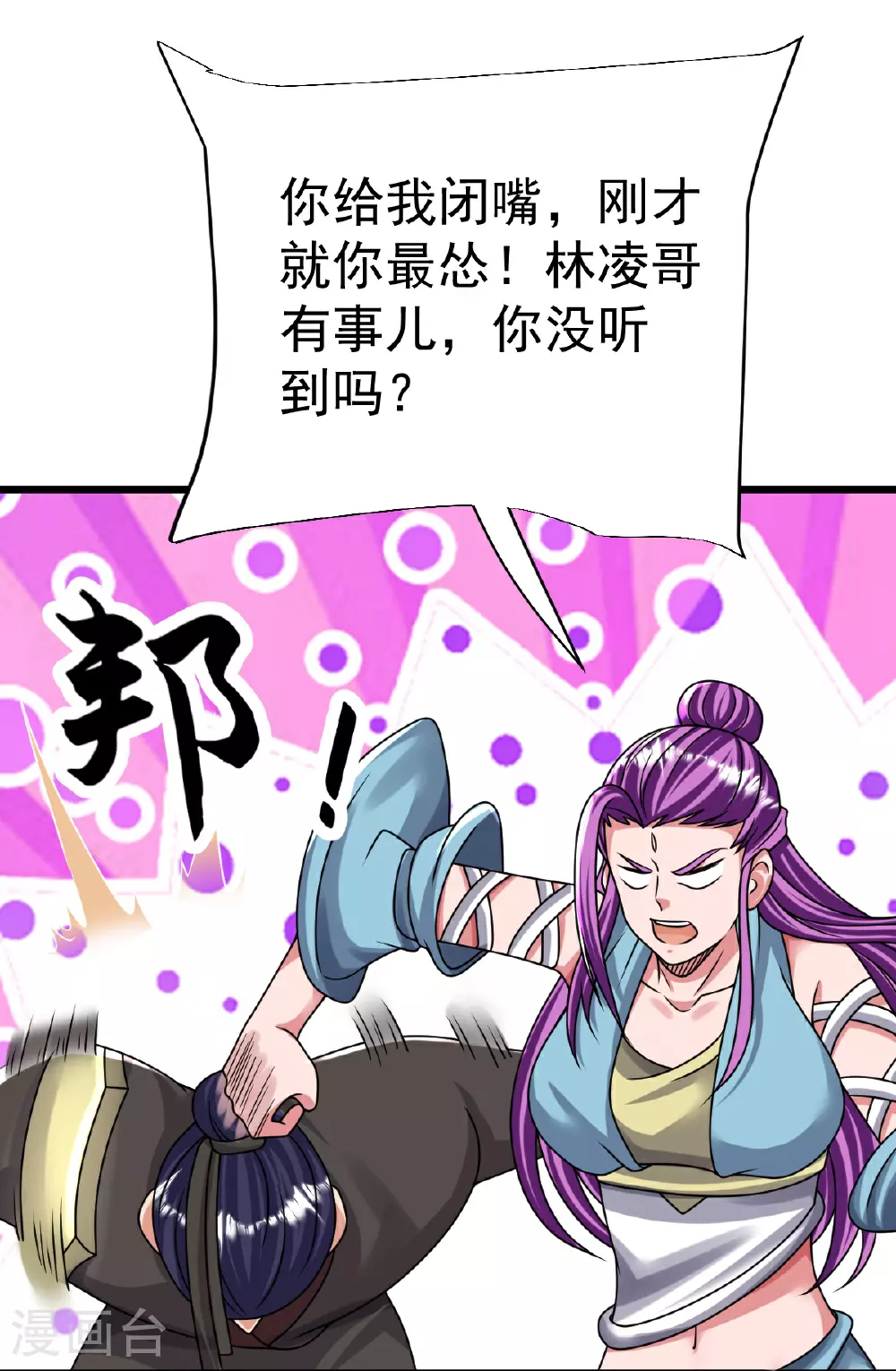第79话 你想要的什么 第3页