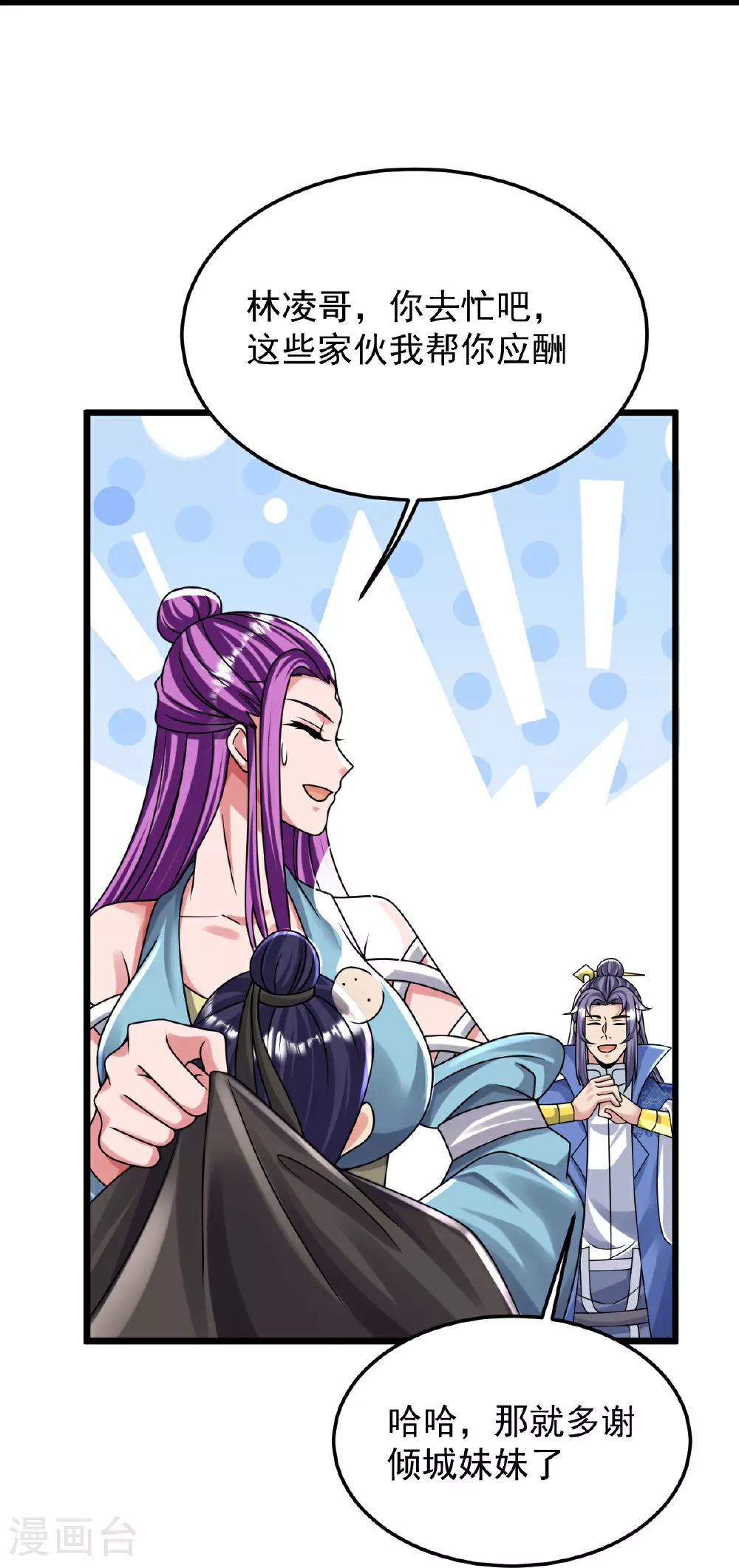 第79话 你想要的什么 第4页