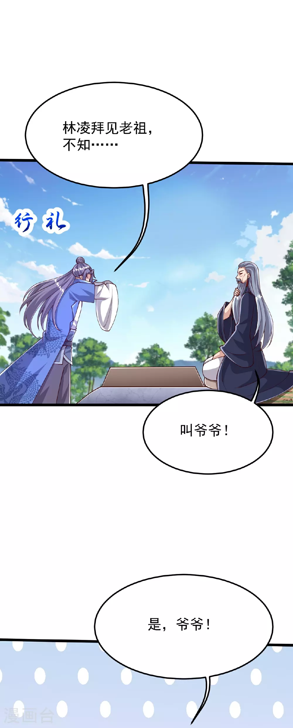 第79话 你想要的什么 第10页