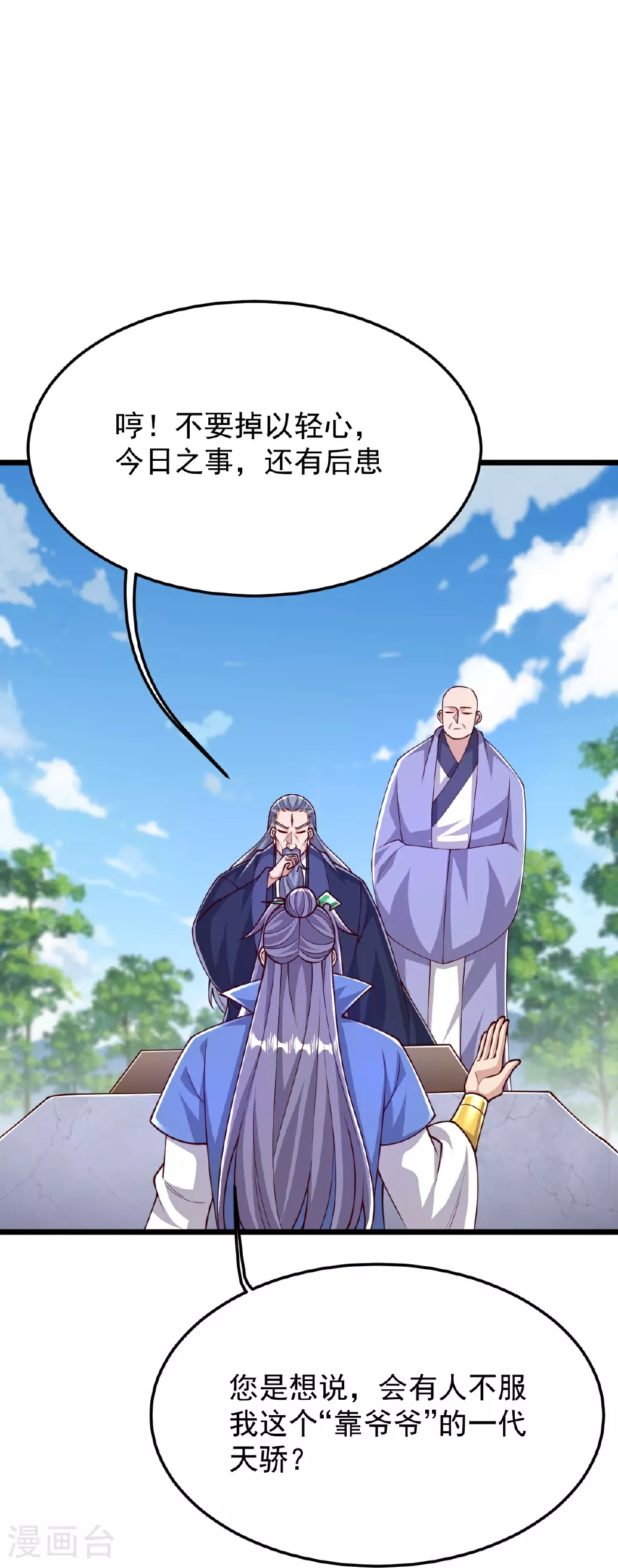 第79话 你想要的什么 第12页