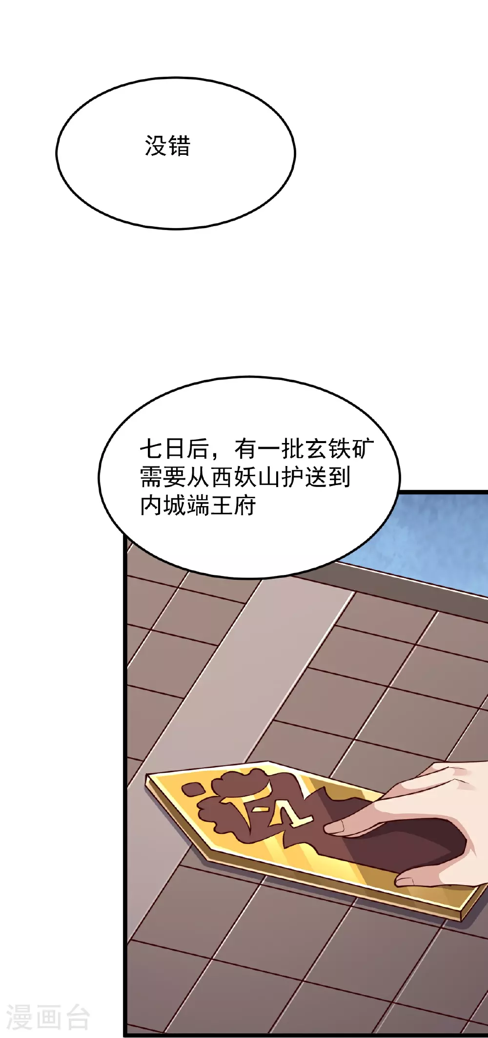 第79话 你想要的什么 第13页