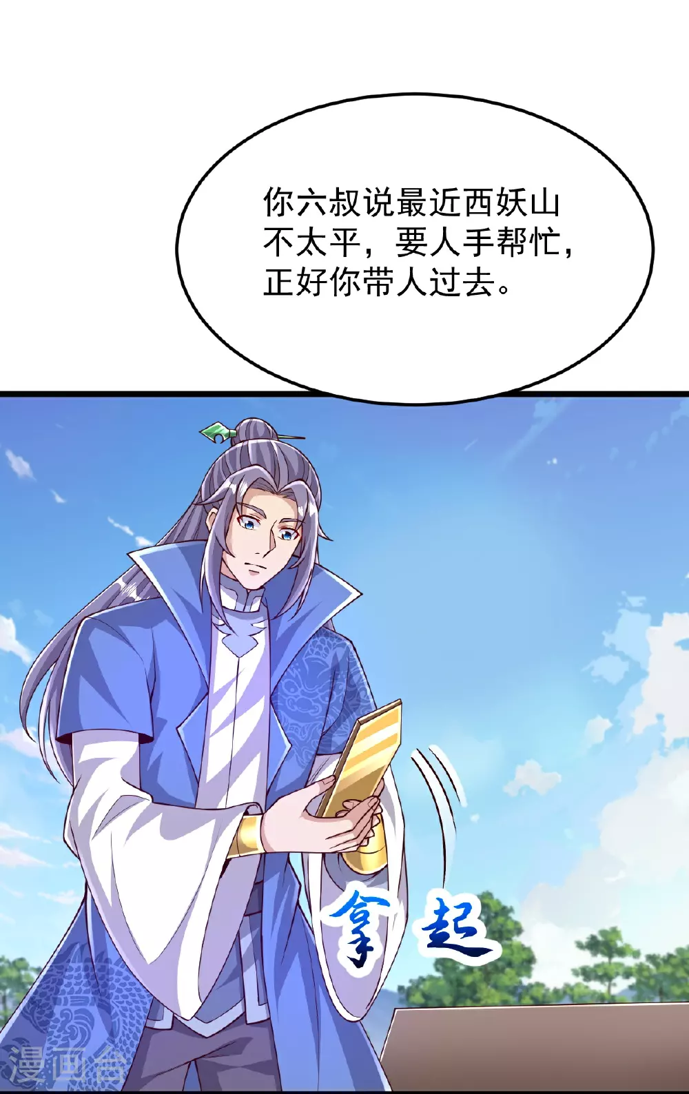 第79话 你想要的什么 第14页