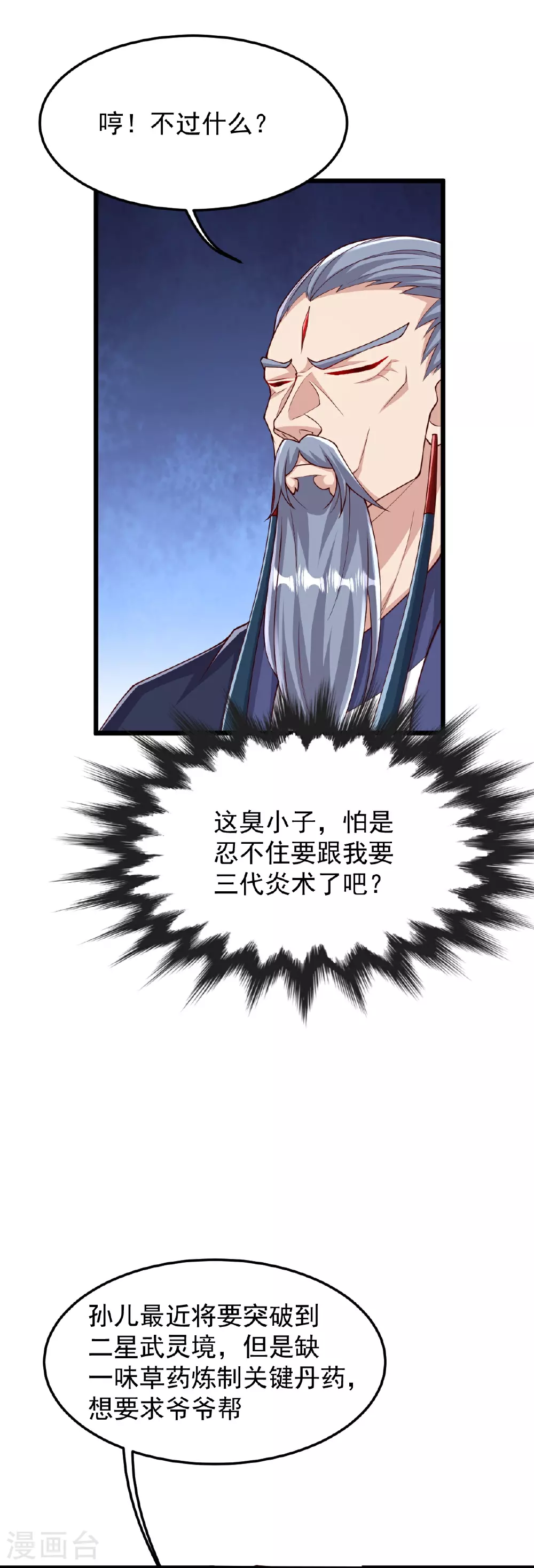 第79话 你想要的什么 第17页