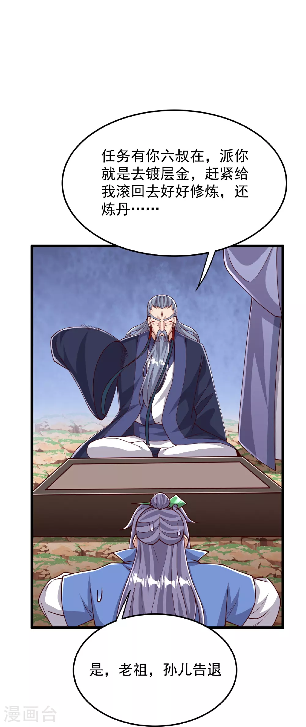 第79话 你想要的什么 第21页