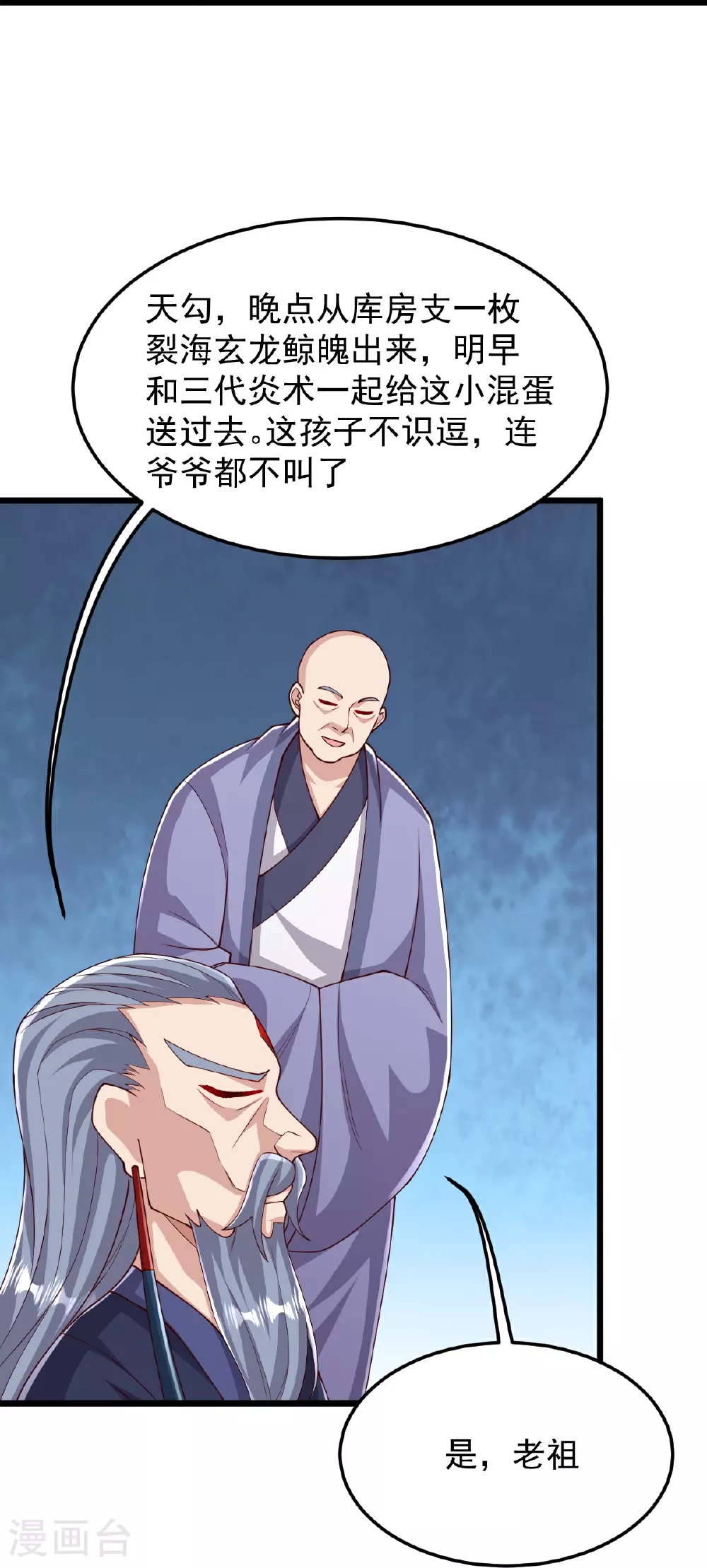 第79话 你想要的什么 第23页