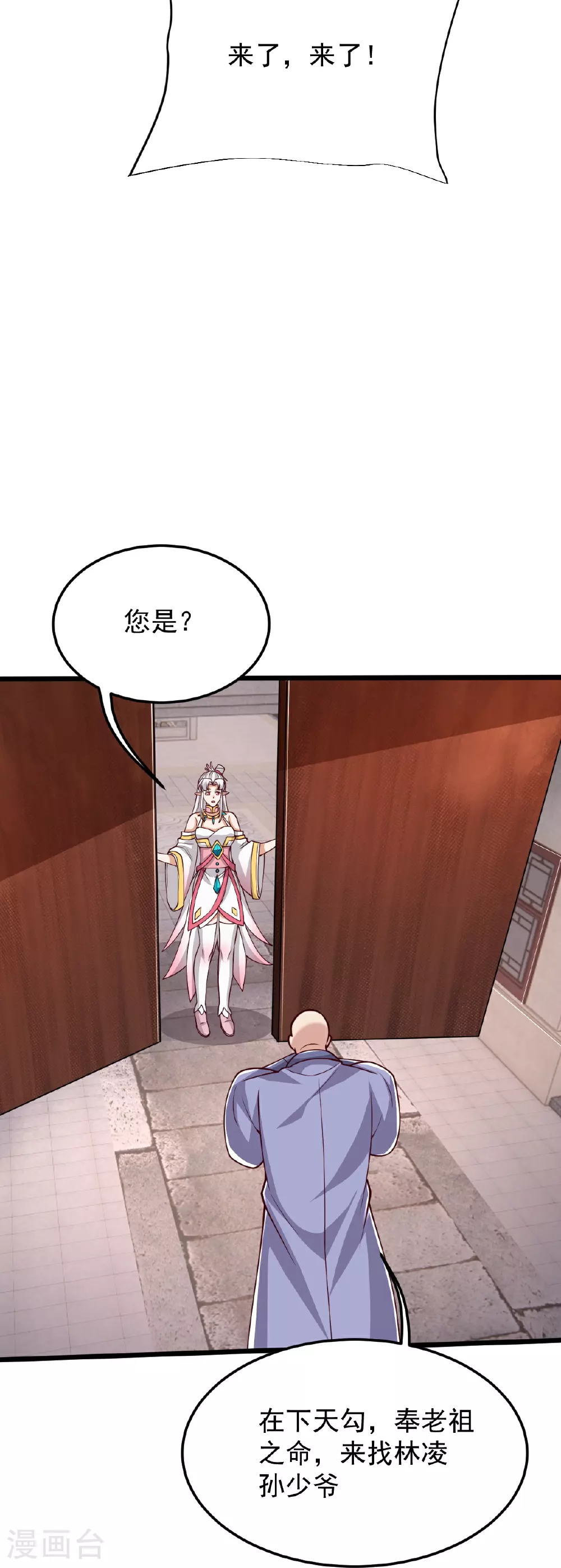 第79话 你想要的什么 第25页
