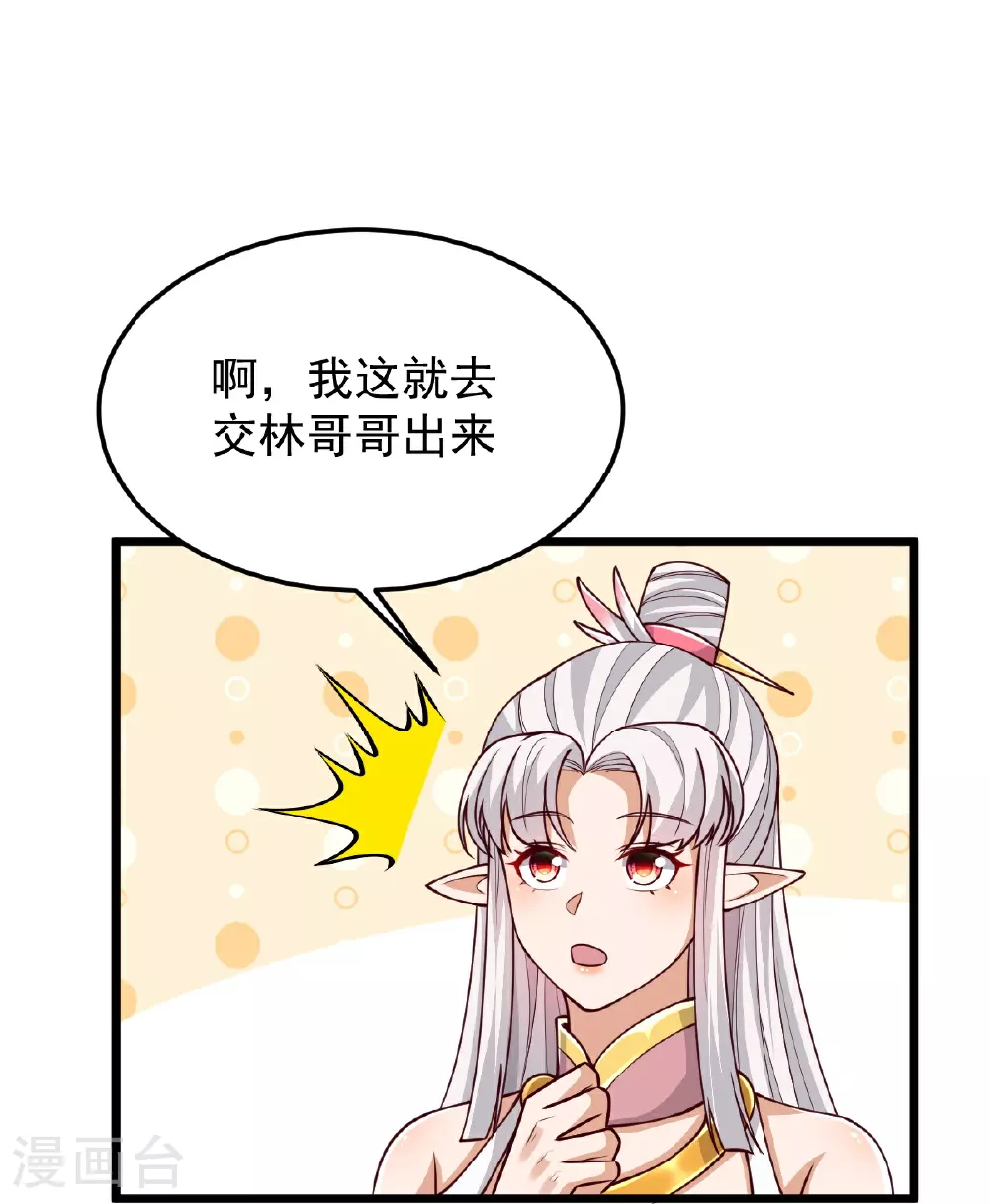 第79话 你想要的什么 第26页