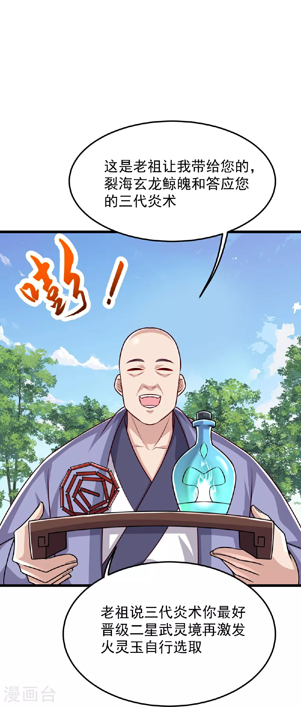 第79话 你想要的什么 第28页