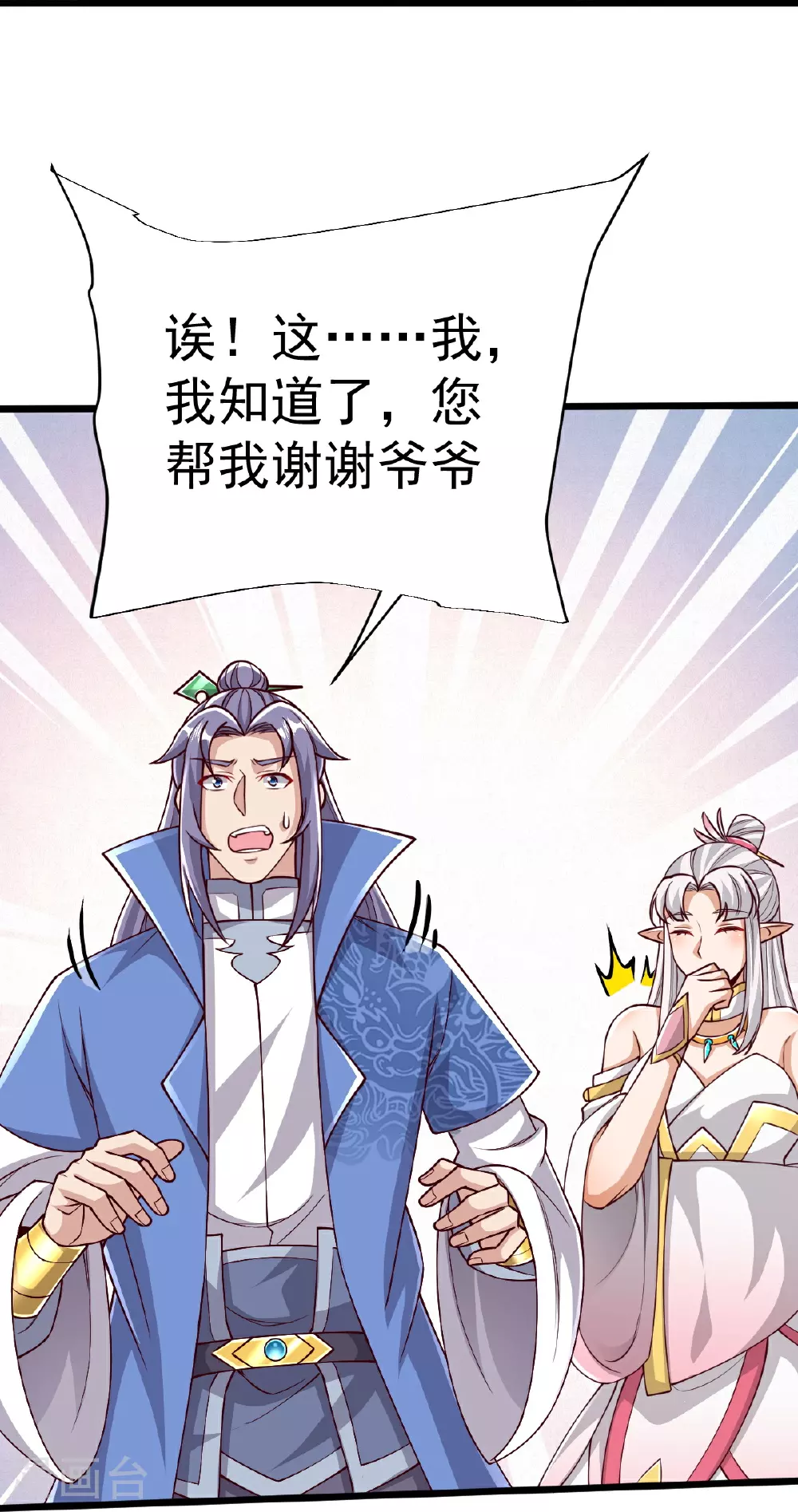 第79话 你想要的什么 第31页