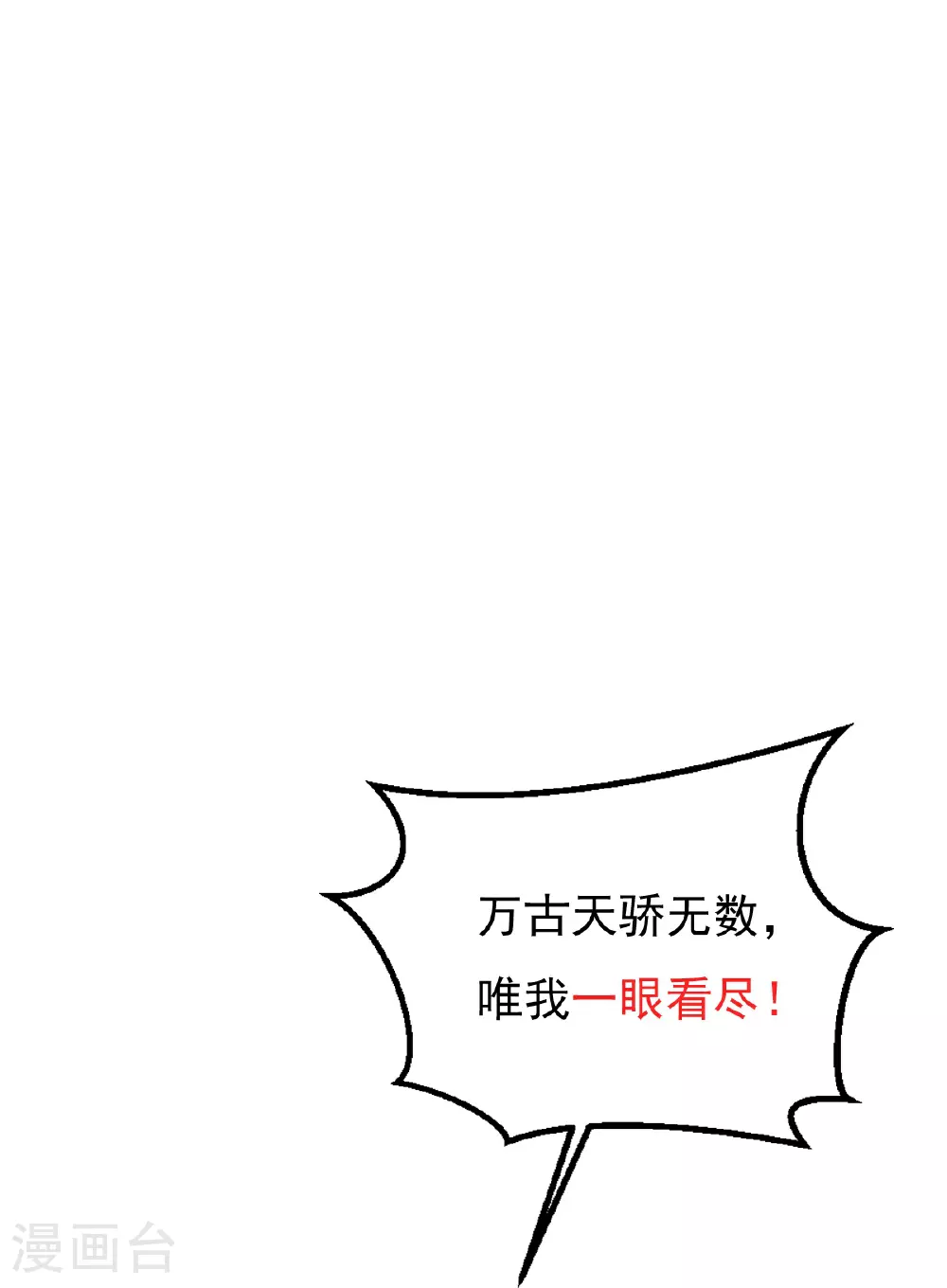 第79话 你想要的什么 第33页