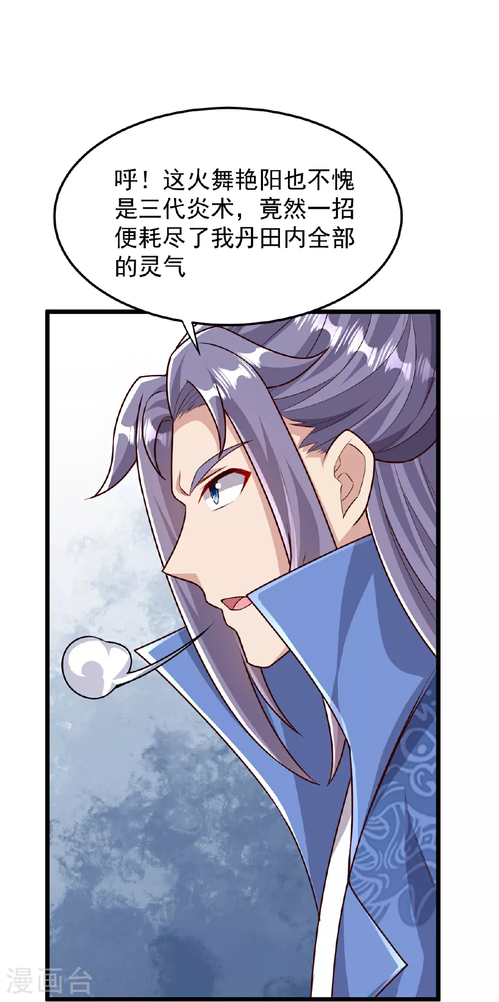 第80话 下马威 第9页