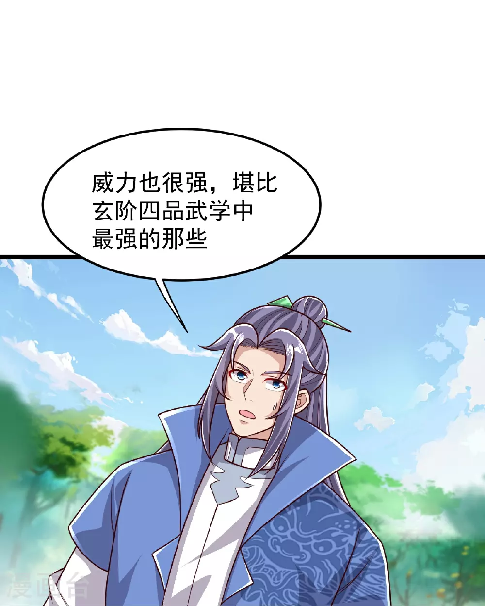 第80话 下马威 第10页