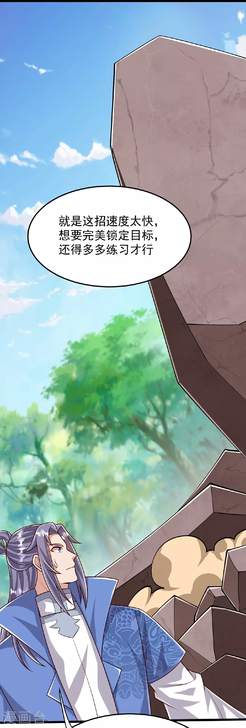 第80话 下马威 第11页