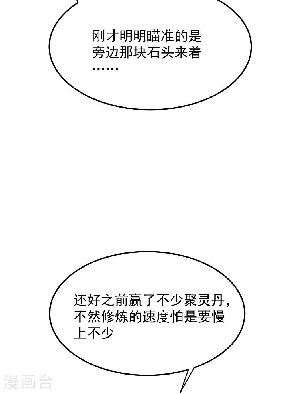 第80话 下马威 第12页