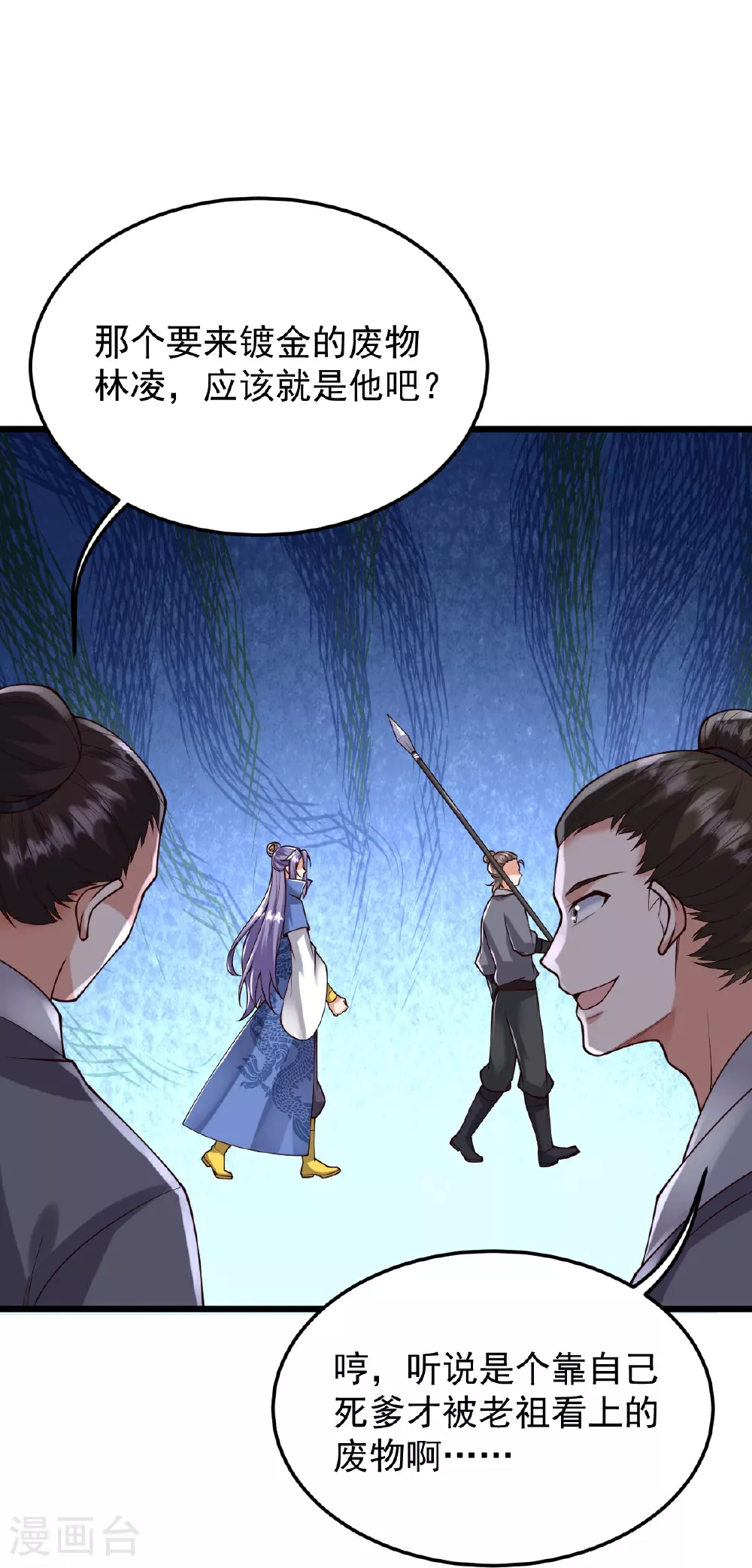 第80话 下马威 第24页