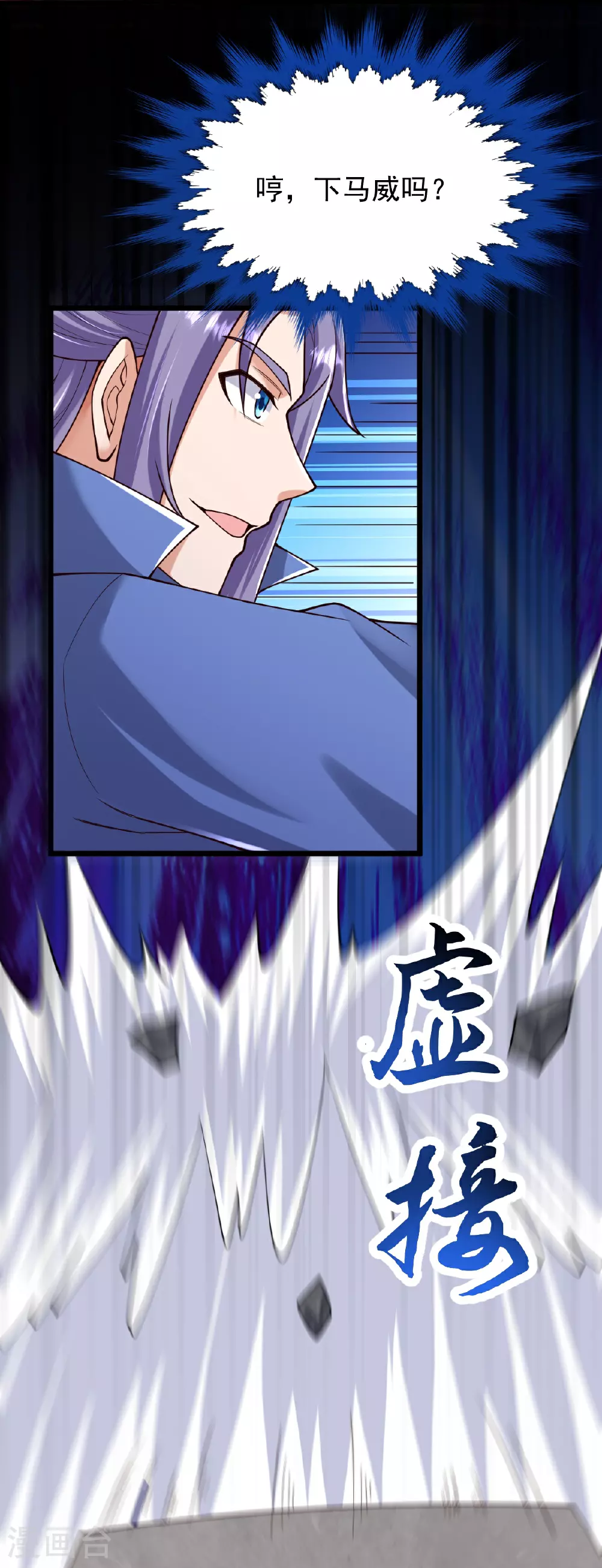 第80话 下马威 第31页
