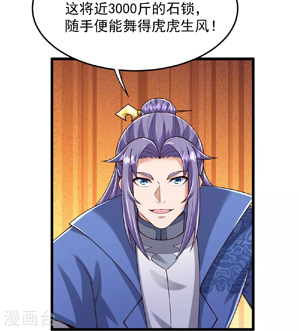 第80话 下马威 第35页