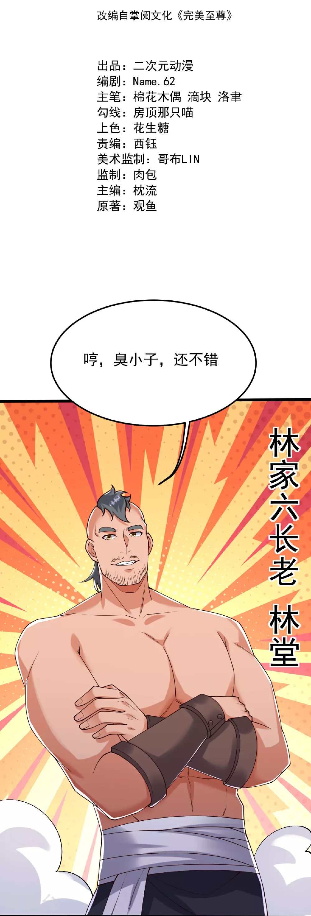 第81话 商定计策 第2页
