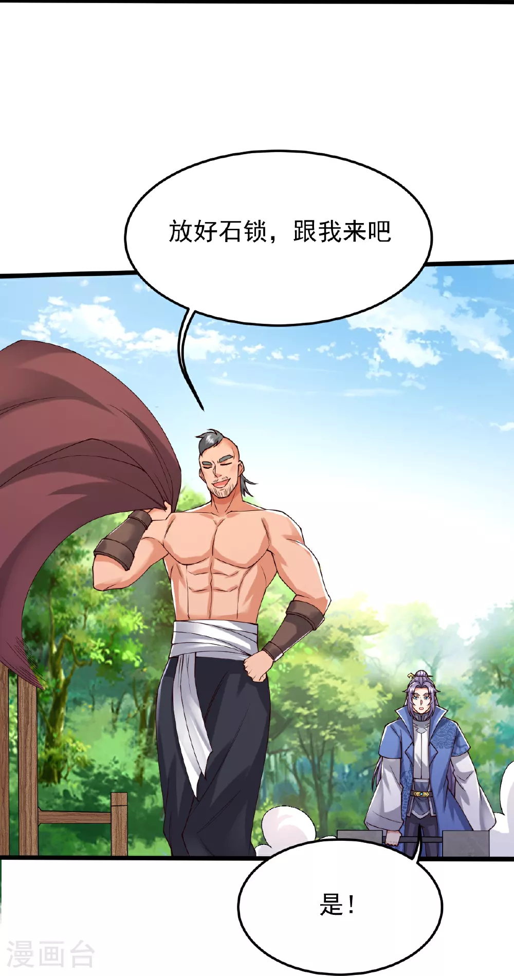 第81话 商定计策 第3页