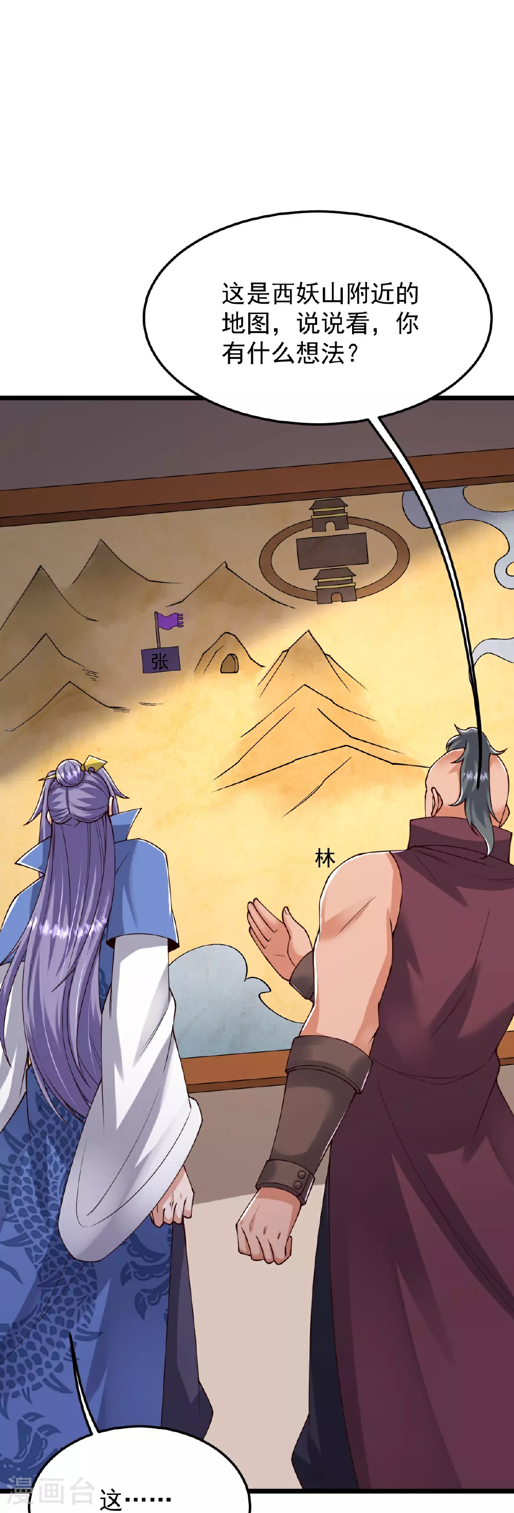 第81话 商定计策 第5页