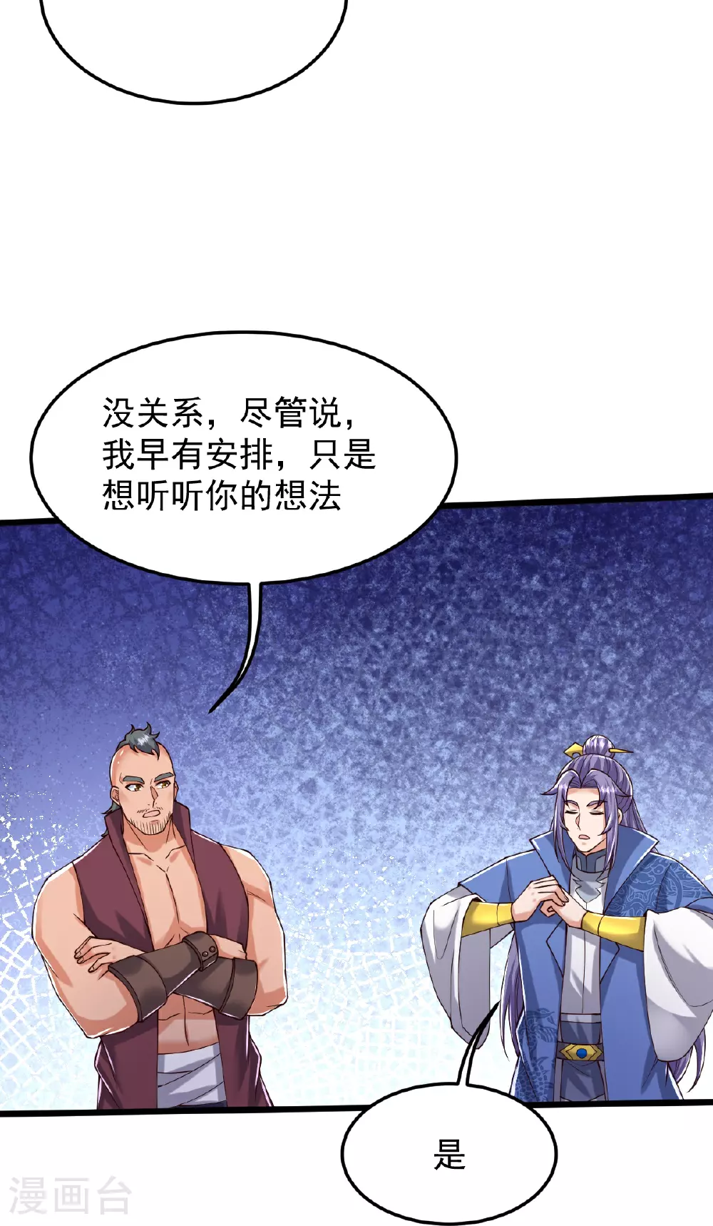 第81话 商定计策 第6页