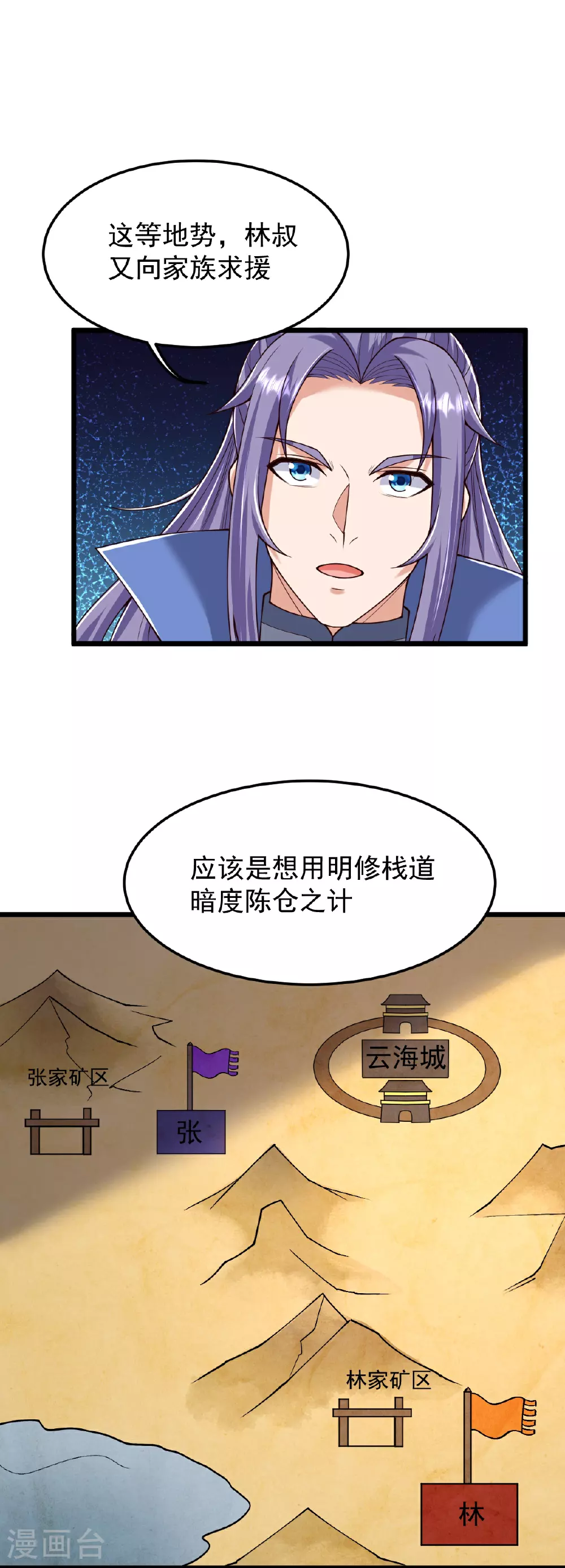 第81话 商定计策 第7页