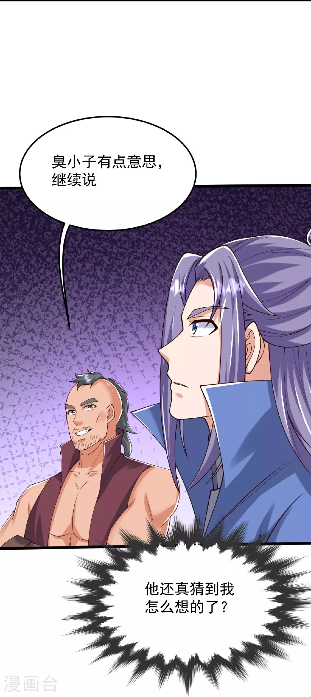 第81话 商定计策 第8页