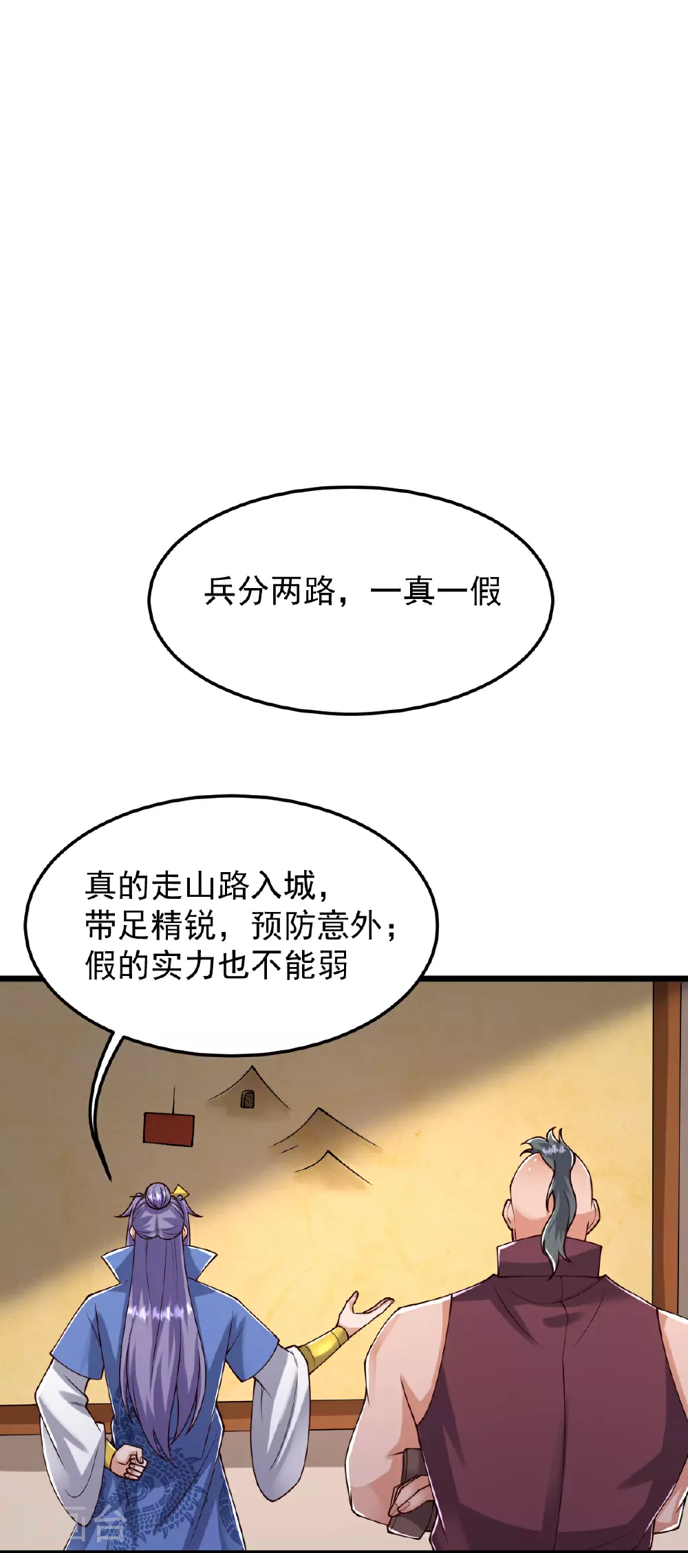 第81话 商定计策 第9页