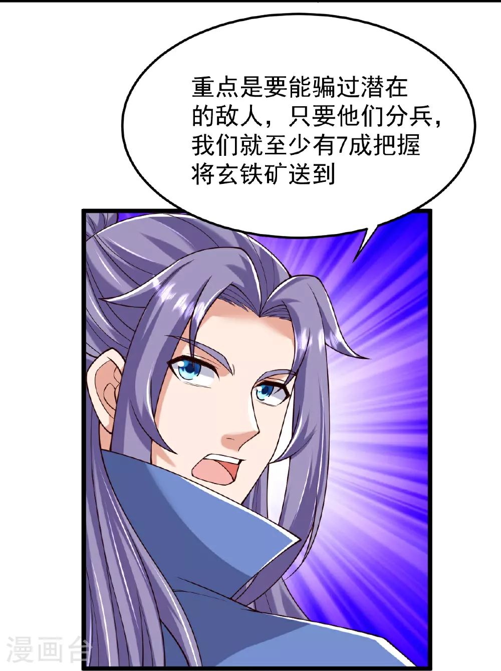 第81话 商定计策 第10页