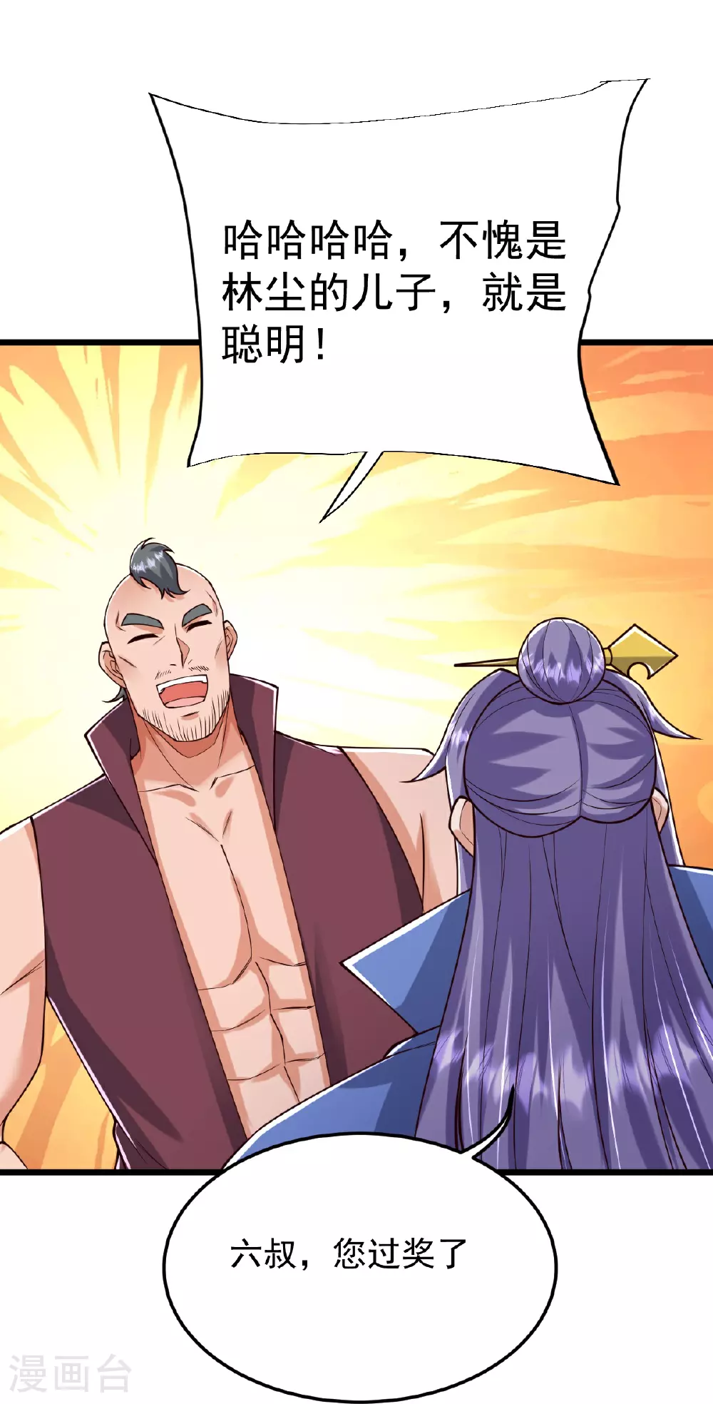 第81话 商定计策 第11页