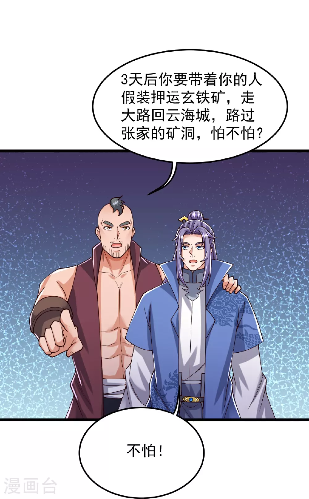 第81话 商定计策 第12页