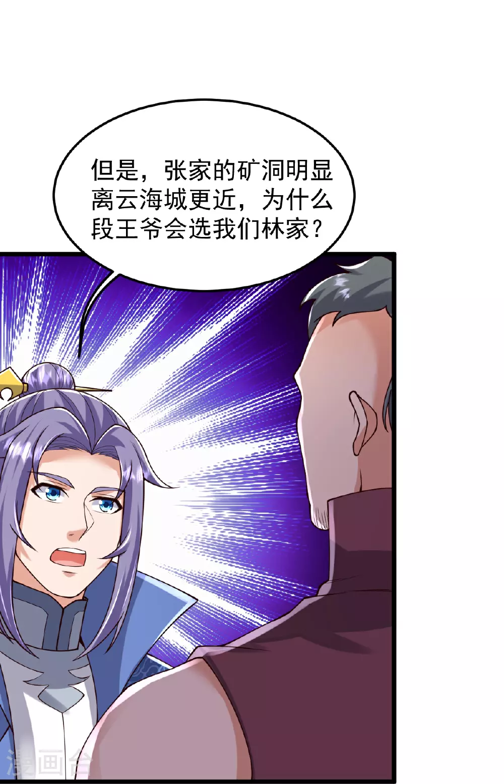 第81话 商定计策 第13页