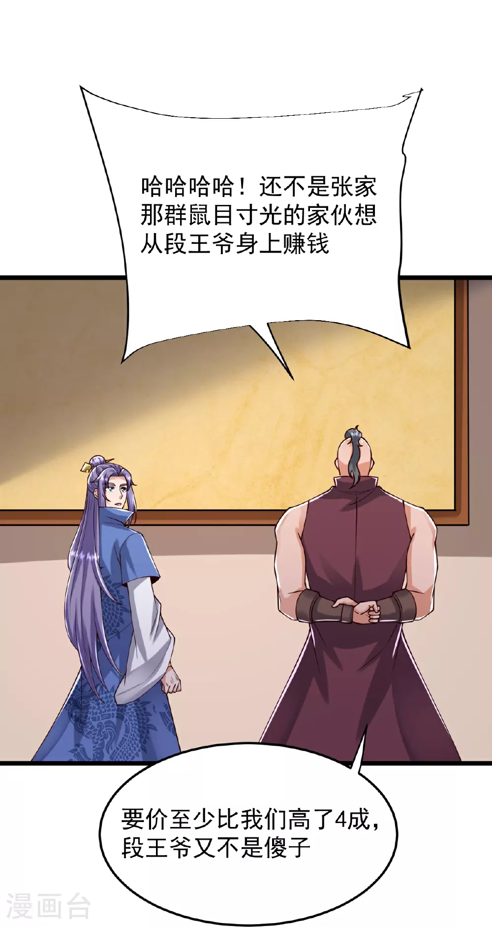 第81话 商定计策 第14页
