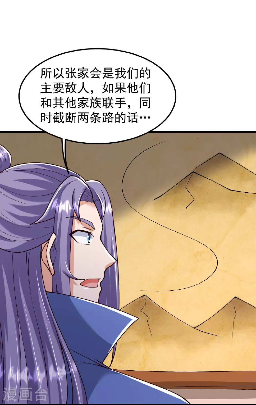第81话 商定计策 第15页