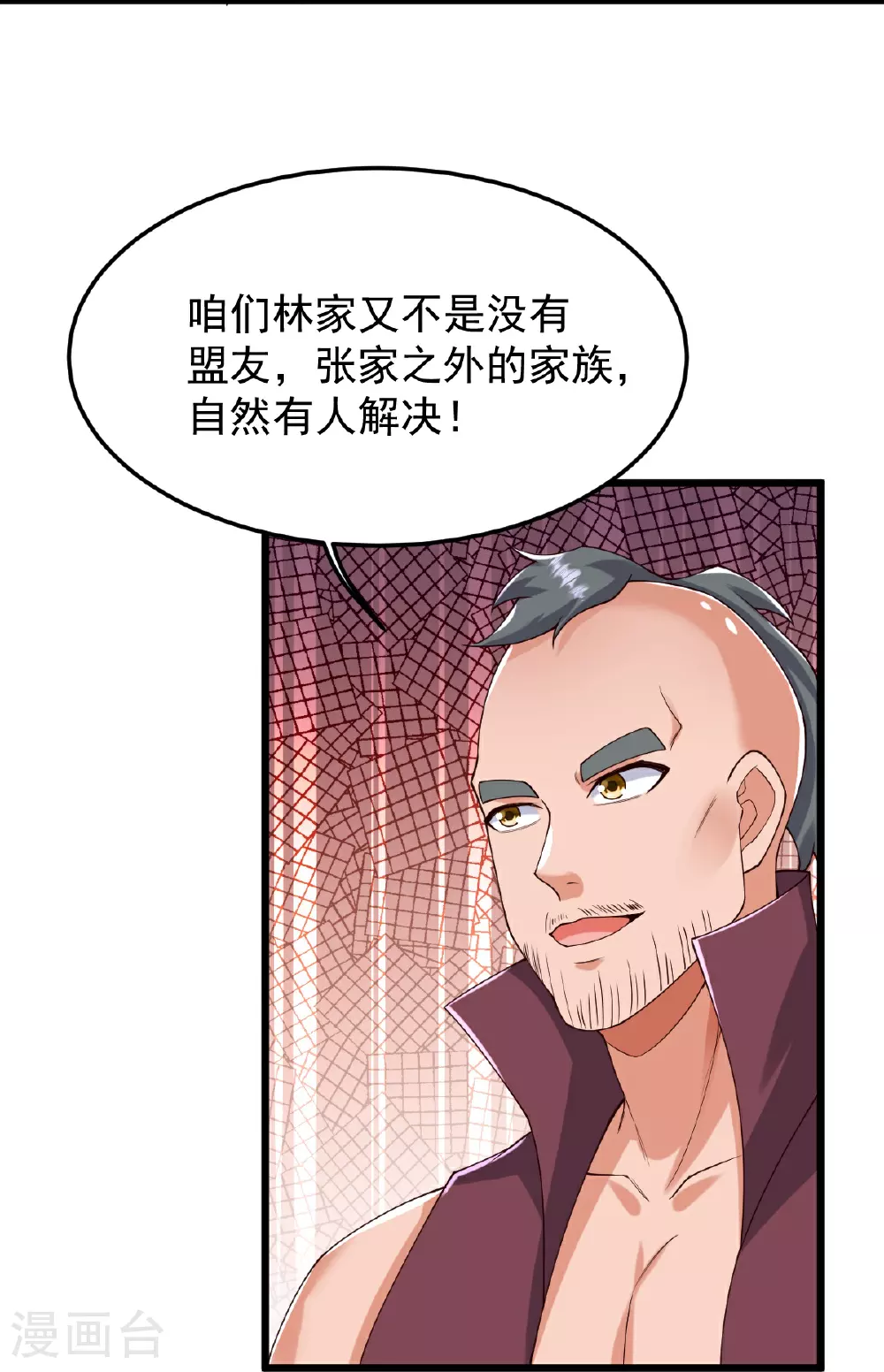 第81话 商定计策 第16页