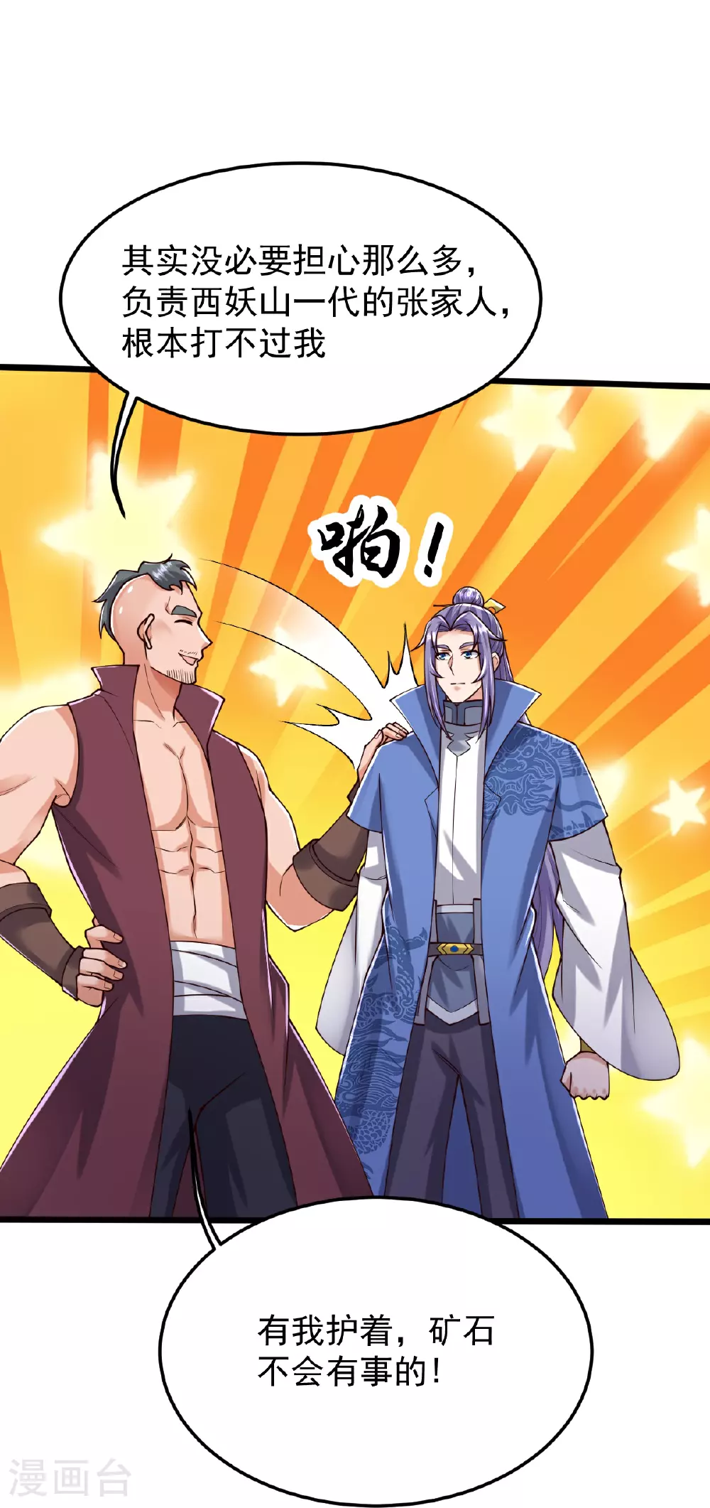 第81话 商定计策 第17页