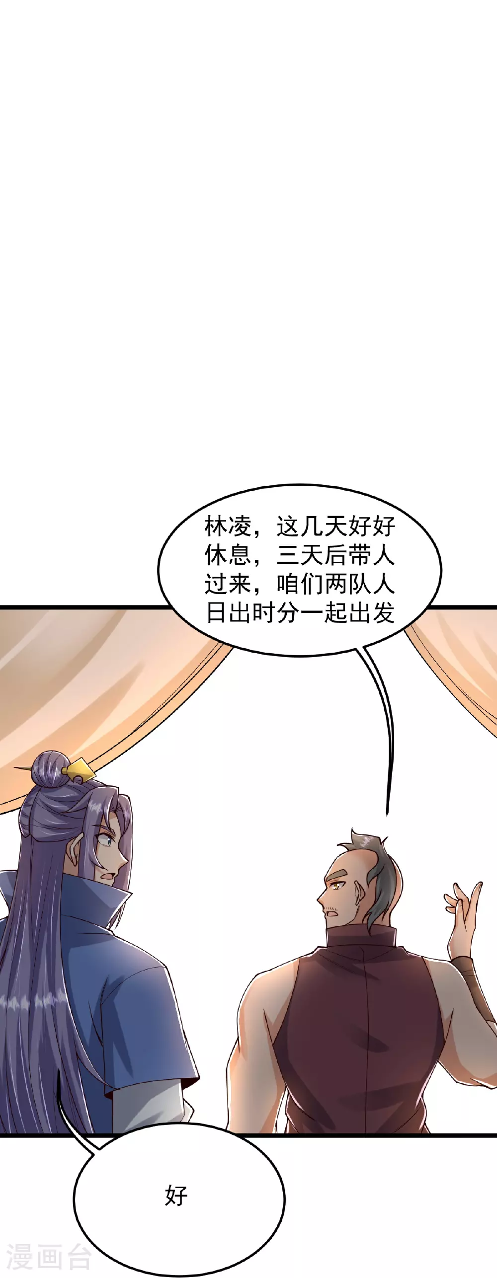 第81话 商定计策 第18页