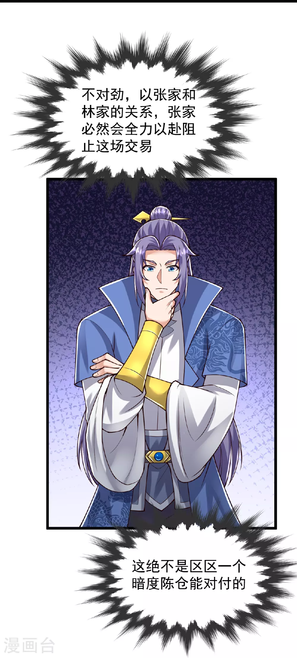 第81话 商定计策 第20页