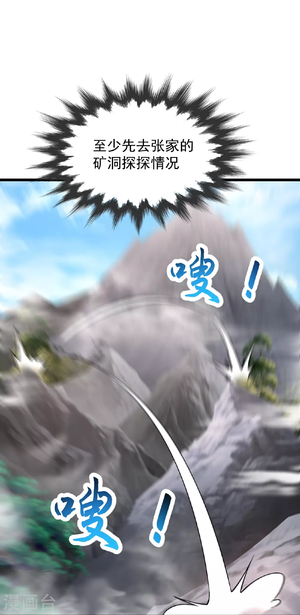 第81话 商定计策 第21页