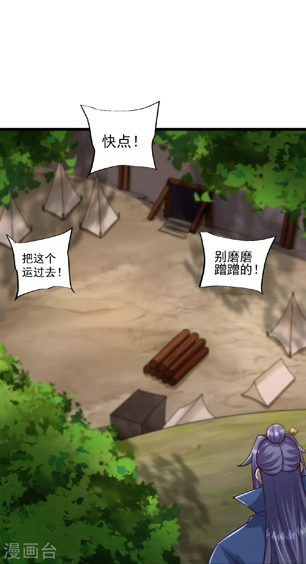 第81话 商定计策 第23页