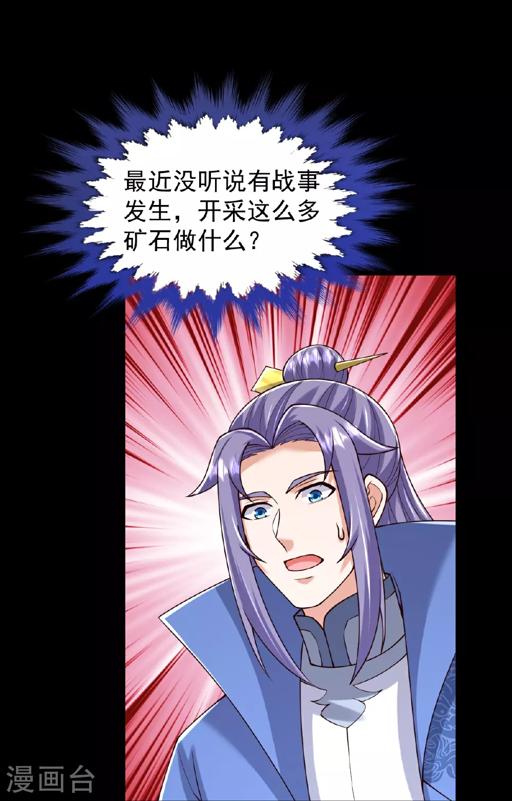 第81话 商定计策 第24页
