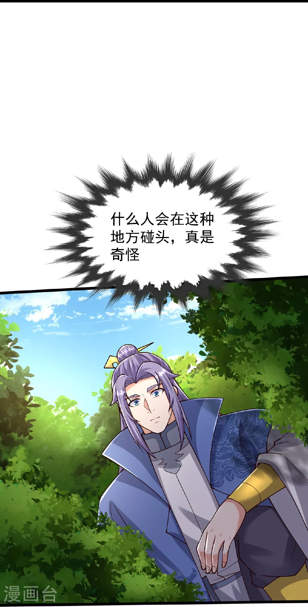 第81话 商定计策 第28页