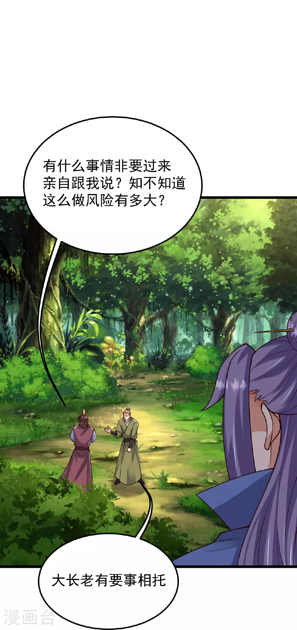 第81话 商定计策 第29页
