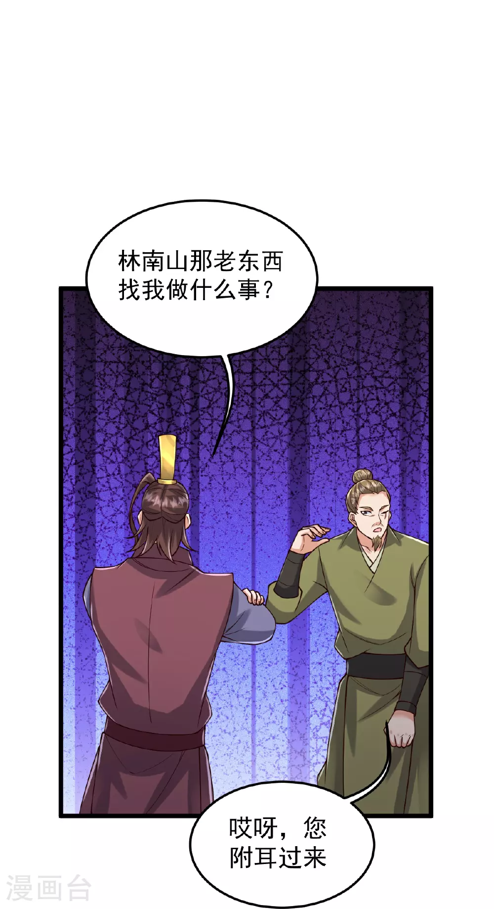 第81话 商定计策 第30页