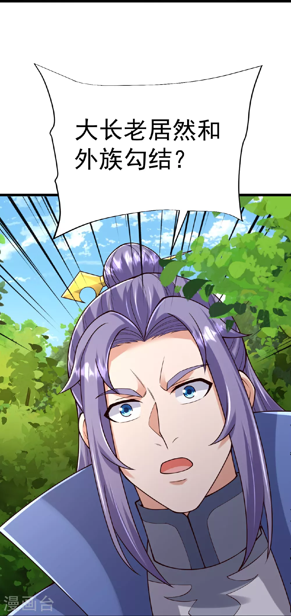 第81话 商定计策 第32页